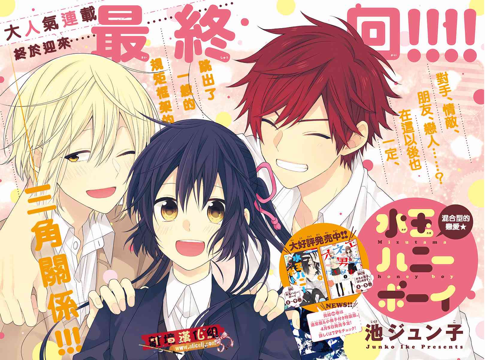 水珠HoneyBoy - 第52话 - 第3张图