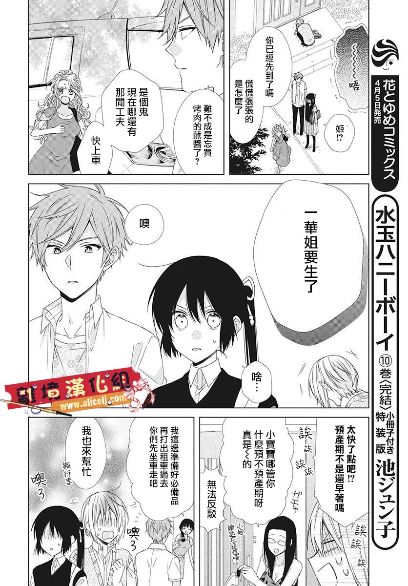 水珠HoneyBoy - 特别篇08 - 第10张图