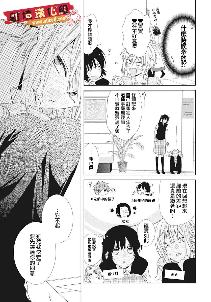 水珠HoneyBoy - 特别篇08 - 第13张图