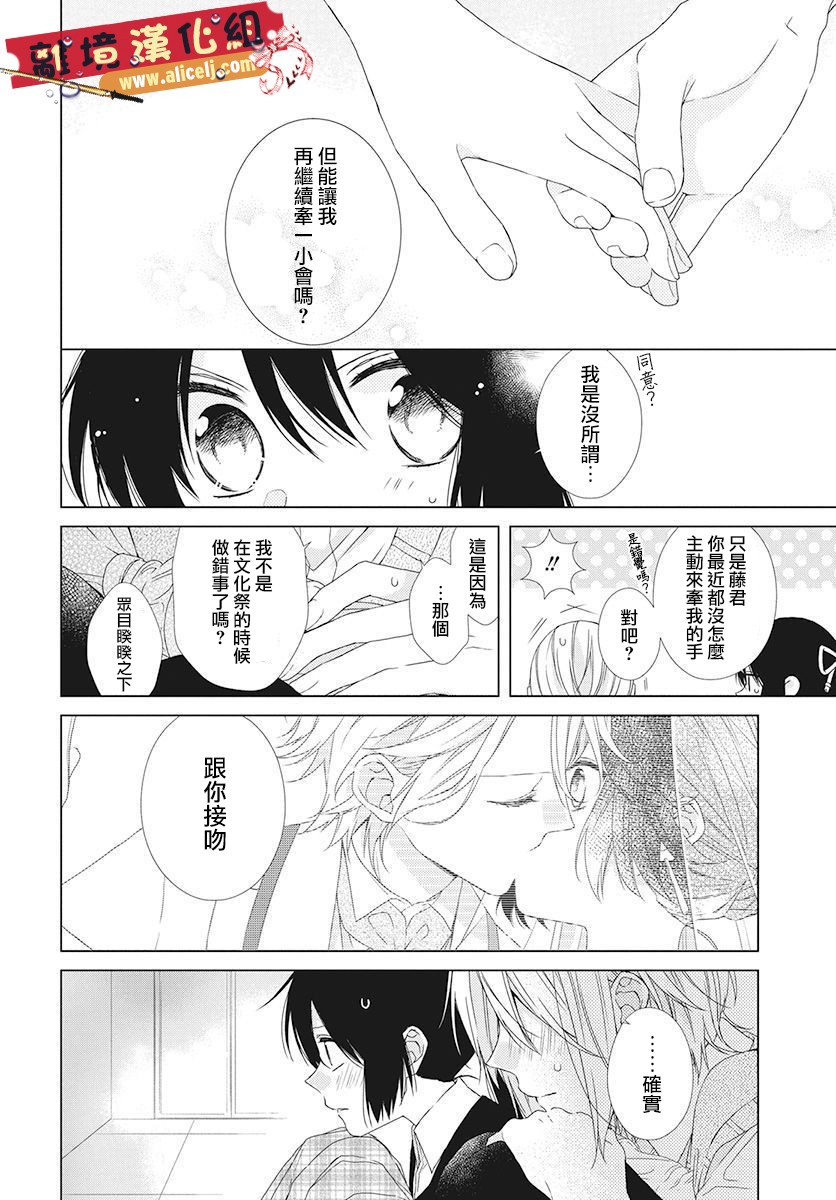 水珠HoneyBoy - 特别篇08 - 第14张图