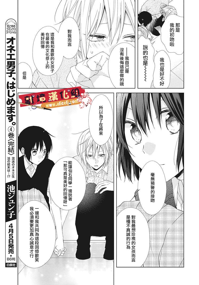 水珠HoneyBoy - 特别篇08 - 第15张图