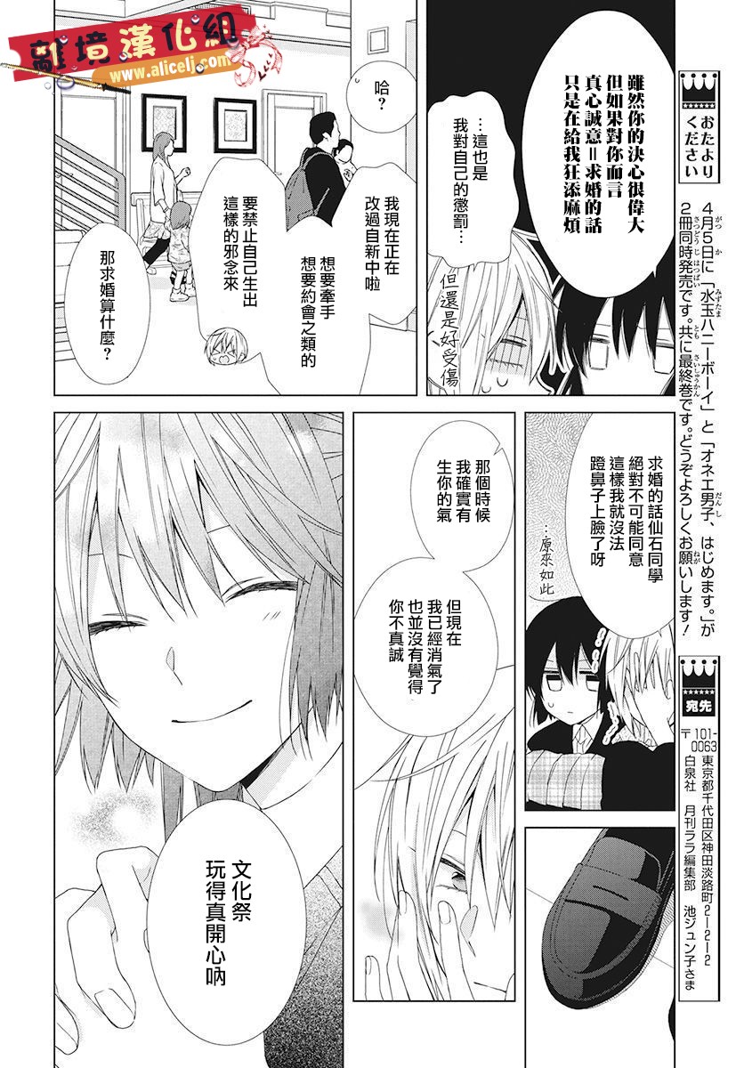 水珠HoneyBoy - 特别篇08 - 第16张图