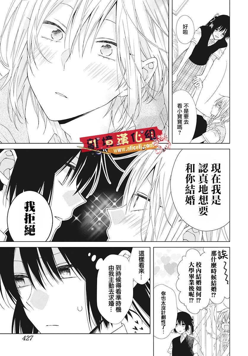 水珠HoneyBoy - 特别篇08 - 第17张图