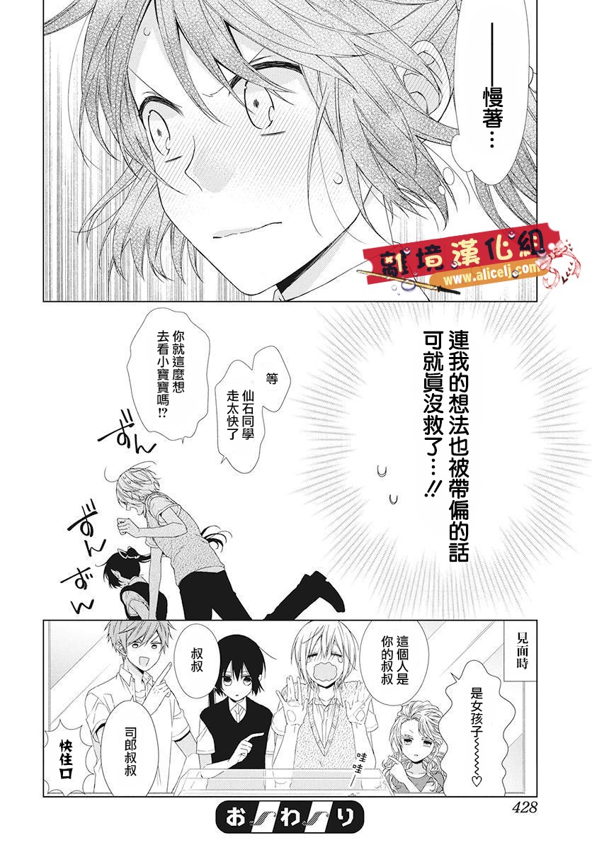 水珠HoneyBoy - 特别篇08 - 第18张图