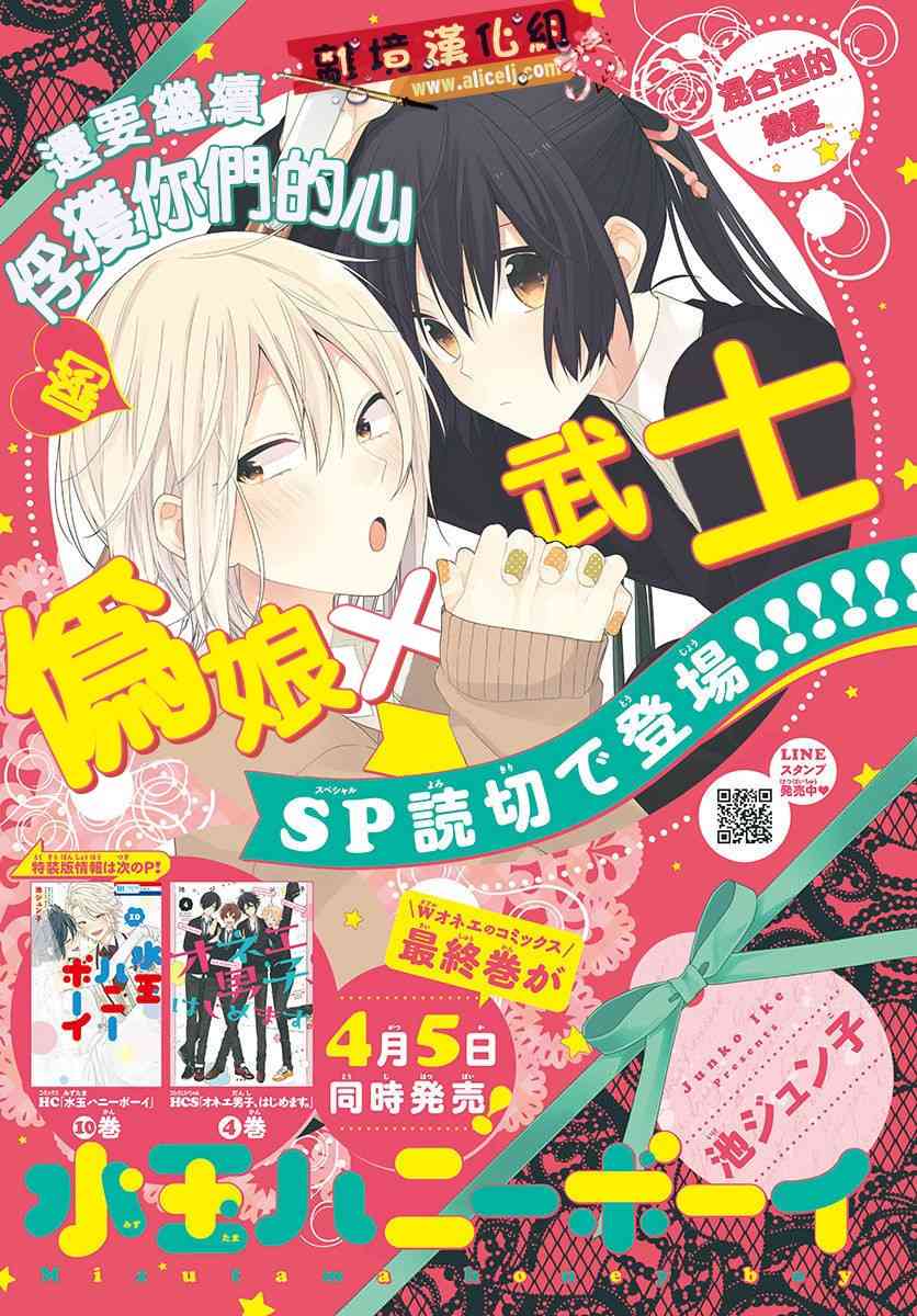 水珠HoneyBoy - 特别篇08 - 第1张图