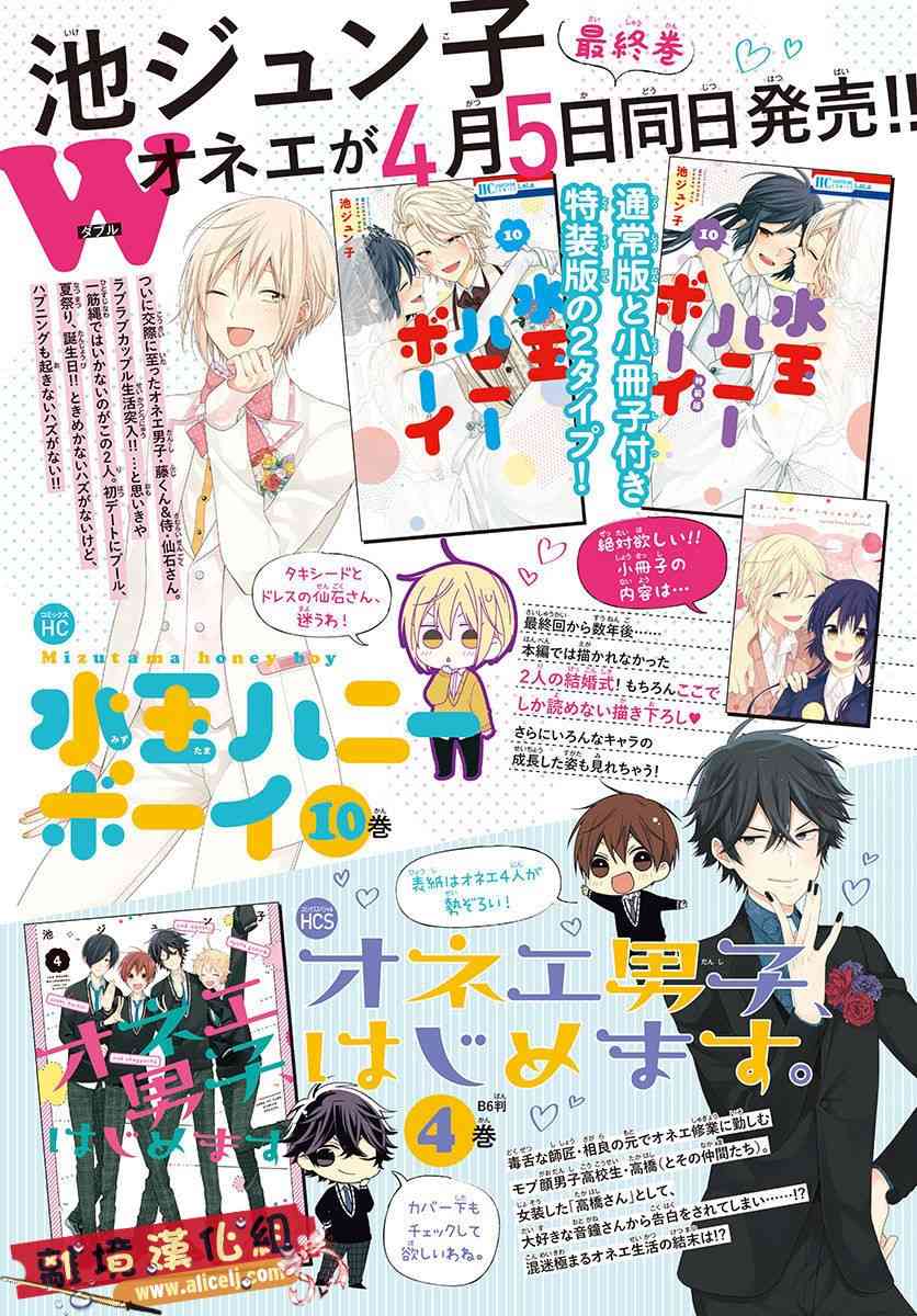 水珠HoneyBoy - 特别篇08 - 第2张图