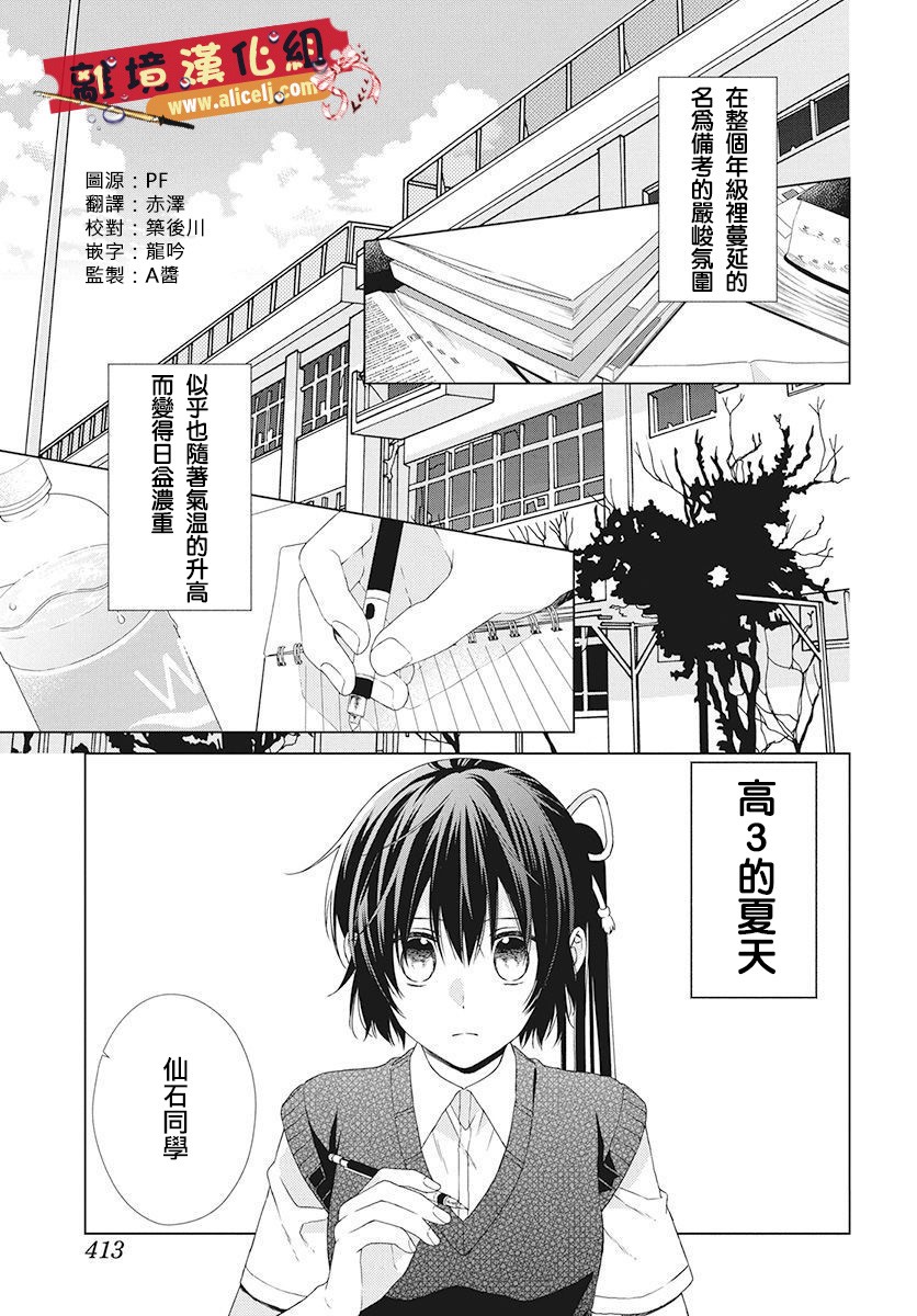 水珠HoneyBoy - 特别篇08 - 第3张图