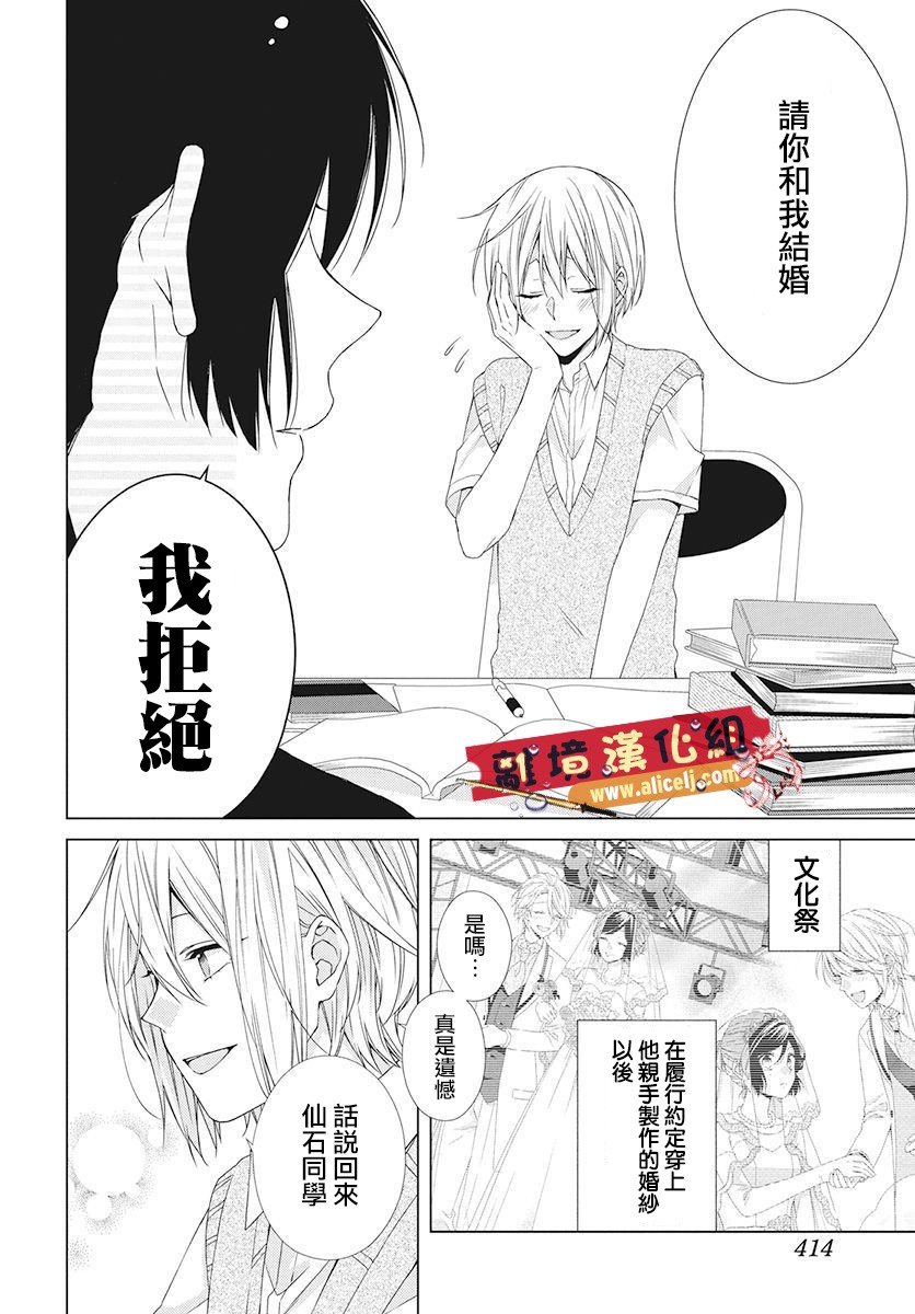 水珠HoneyBoy - 特别篇08 - 第4张图