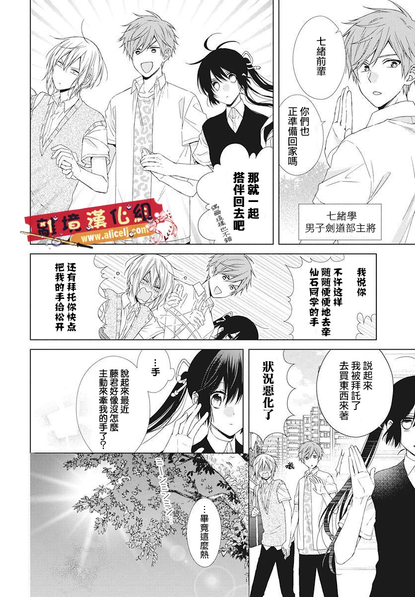 水珠HoneyBoy - 特别篇08 - 第6张图