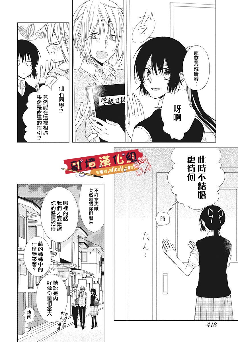 水珠HoneyBoy - 特别篇08 - 第8张图