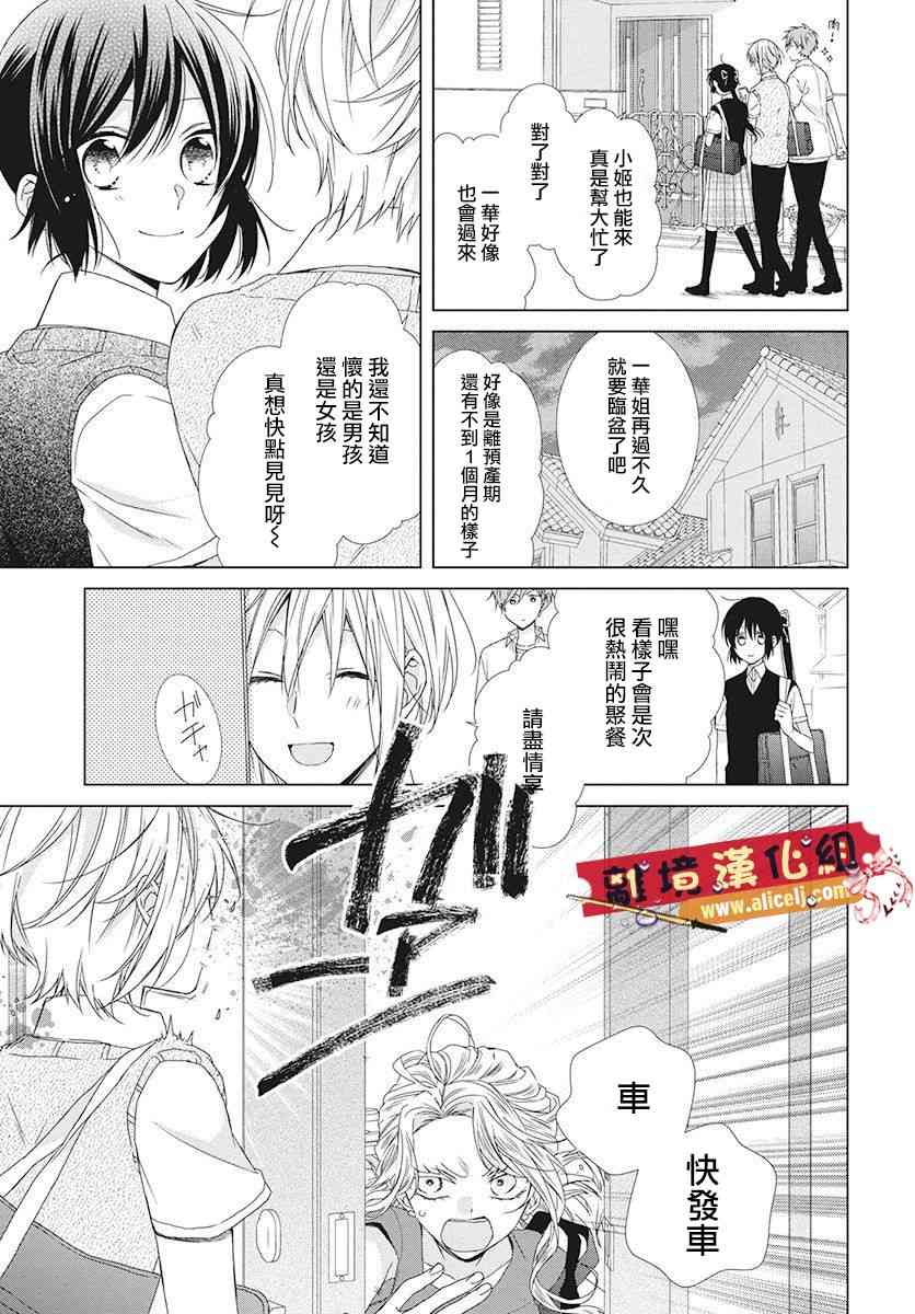 水珠HoneyBoy - 特别篇08 - 第9张图