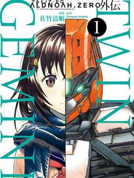 Aldnoah Zero⴫_Twin Gemini