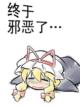 终于xe了