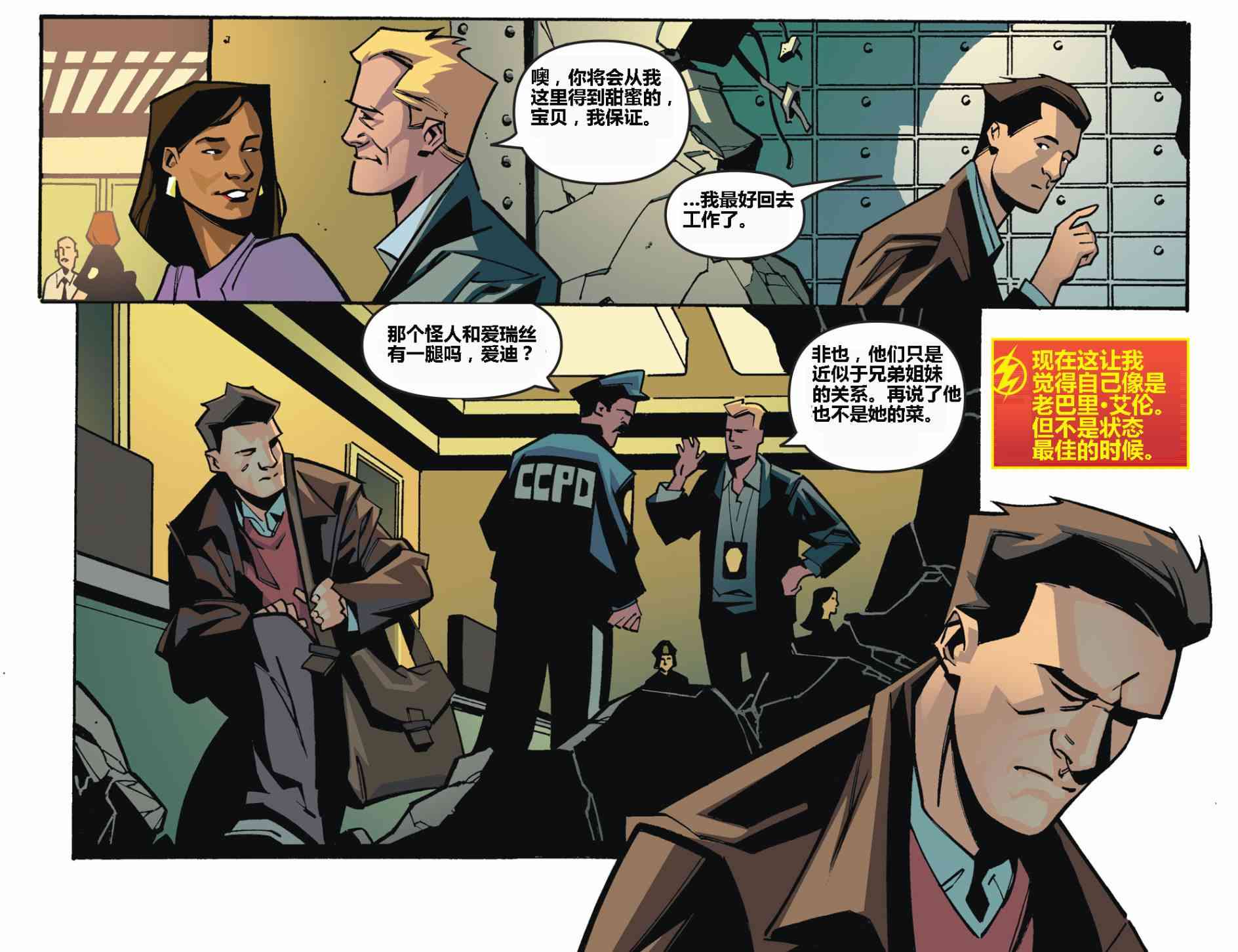 闪电侠第0季 - 第02卷 - 第10张图