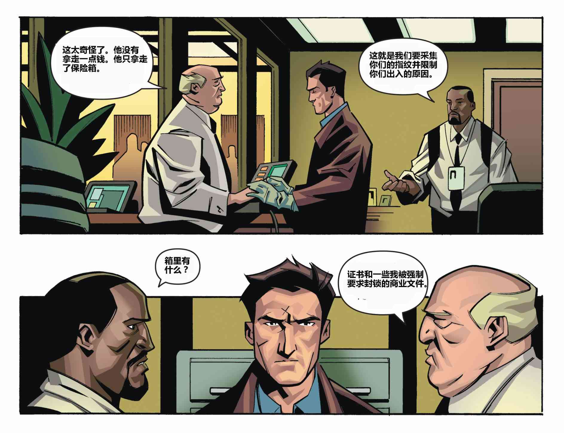 闪电侠第0季 - 第02卷 - 第15张图