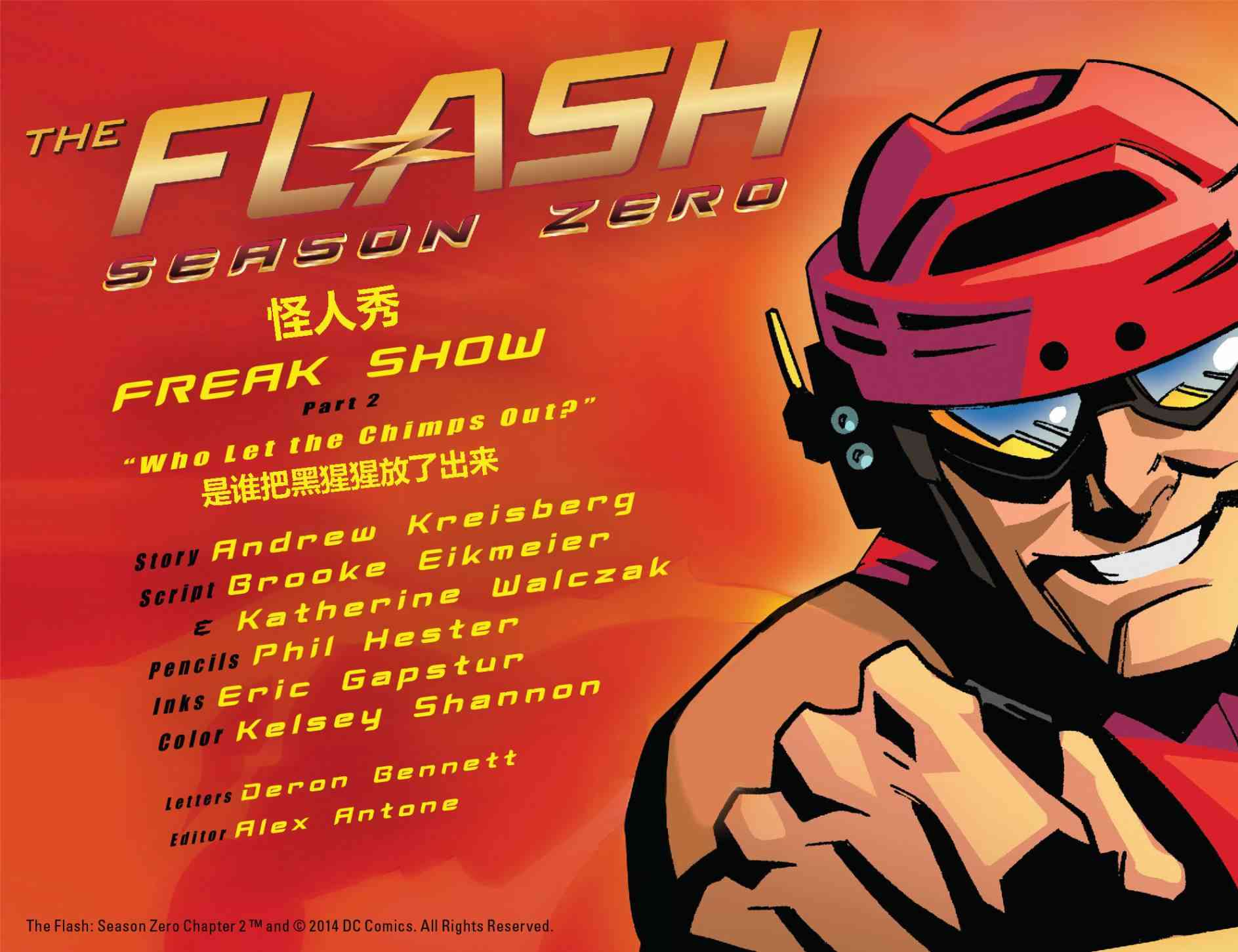 闪电侠第0季 - 第02卷 - 第2张图