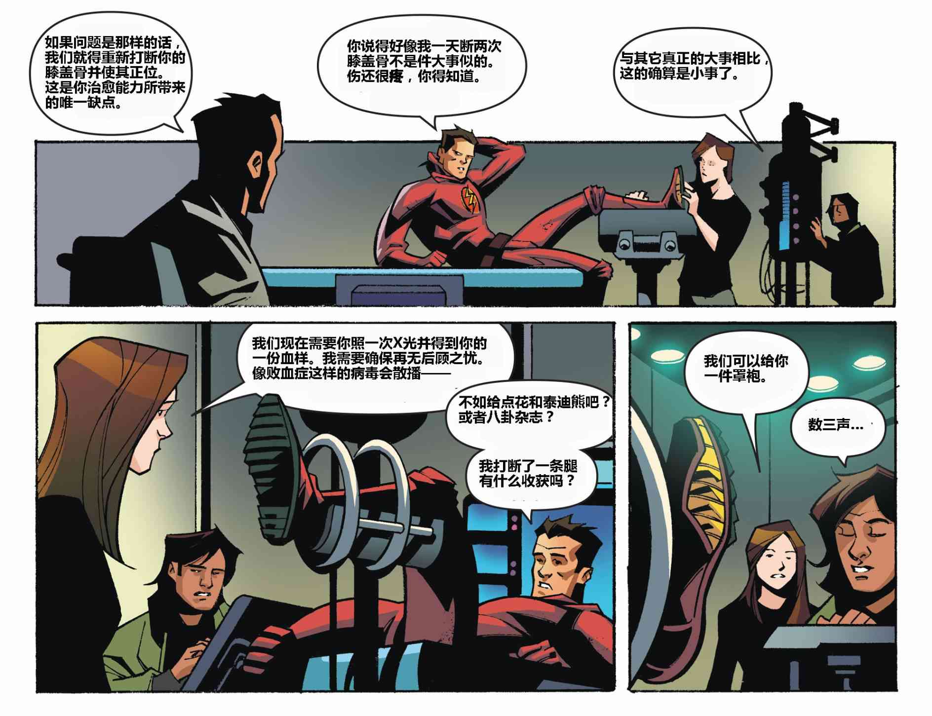 闪电侠第0季 - 第02卷 - 第4张图