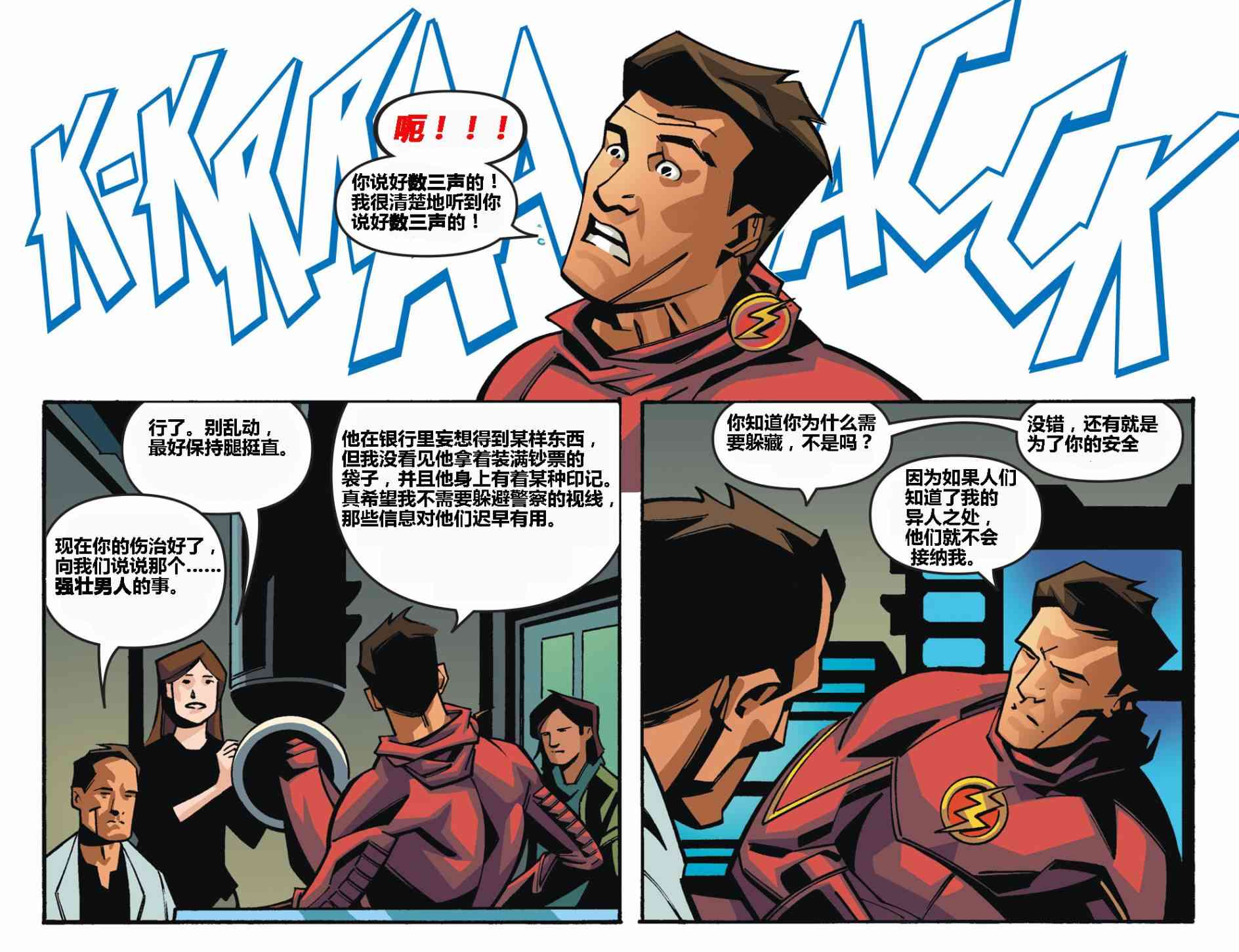 闪电侠第0季 - 第02卷 - 第5张图