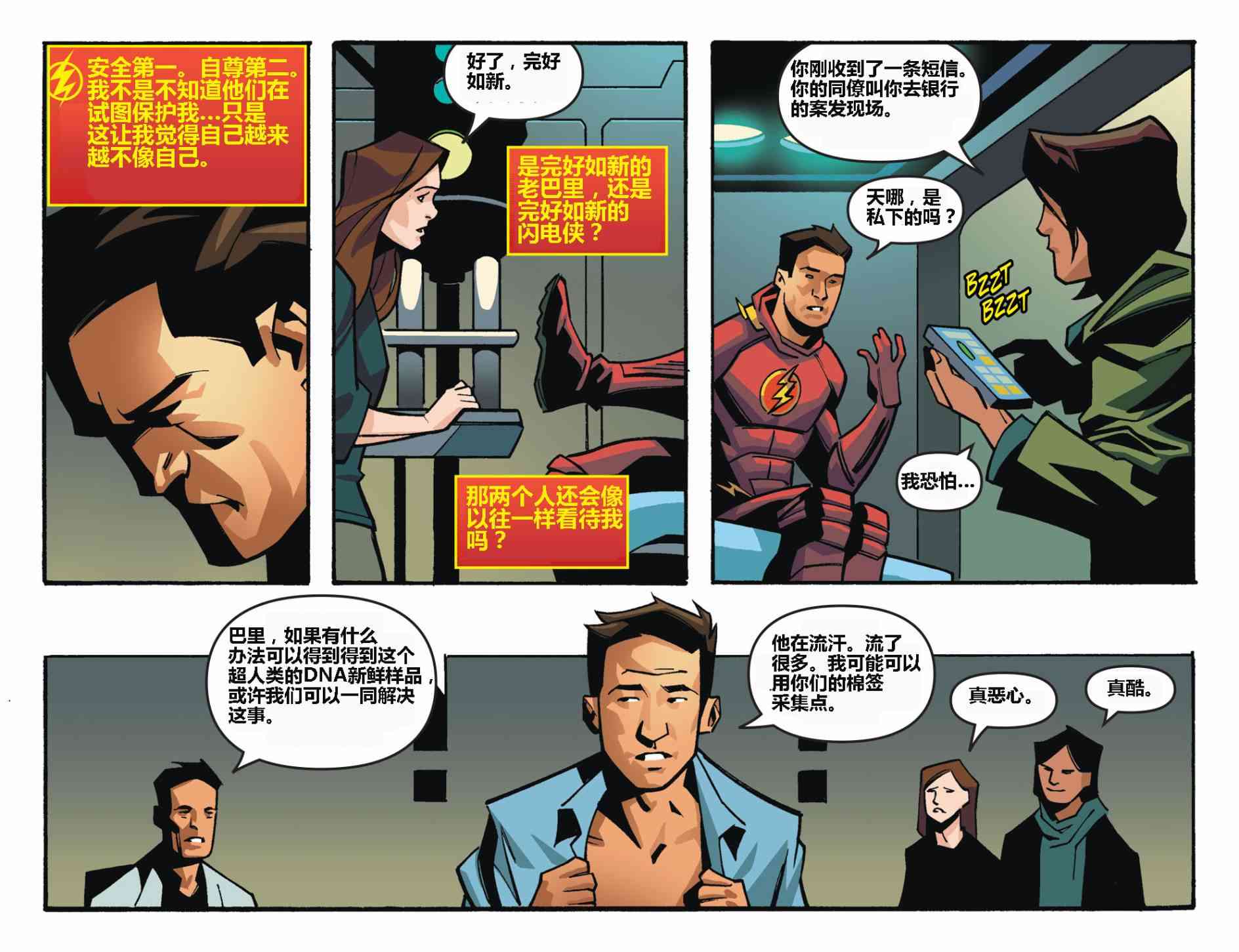 闪电侠第0季 - 第02卷 - 第6张图