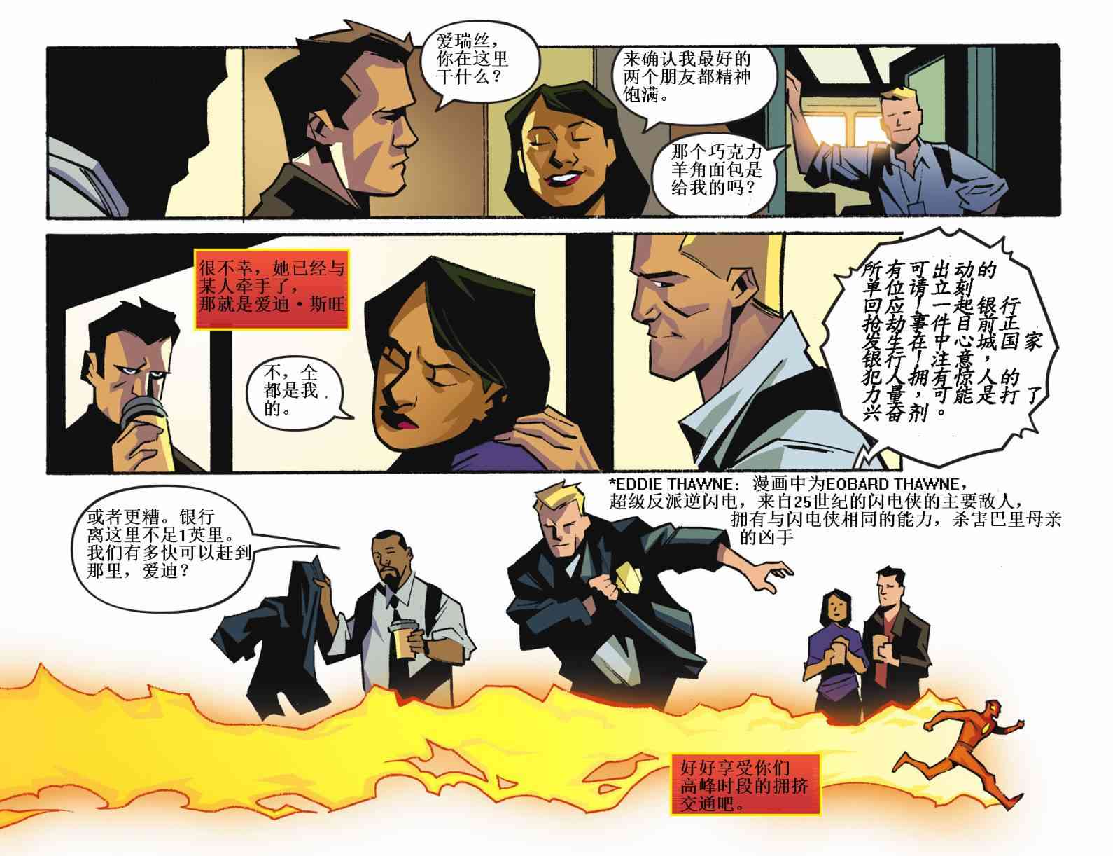 闪电侠第0季 - 第01卷 - 第10张图