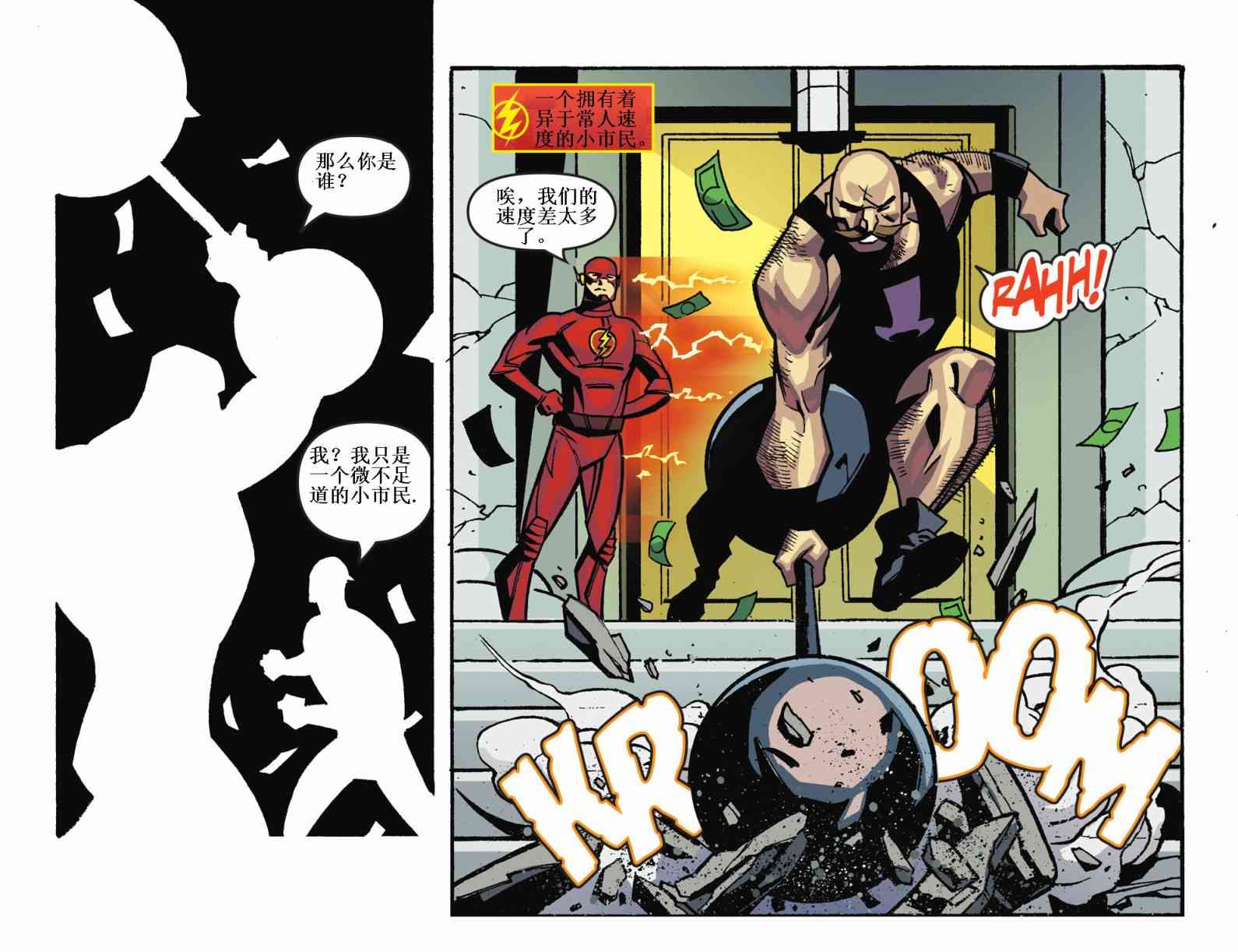 闪电侠第0季 - 第01卷 - 第15张图