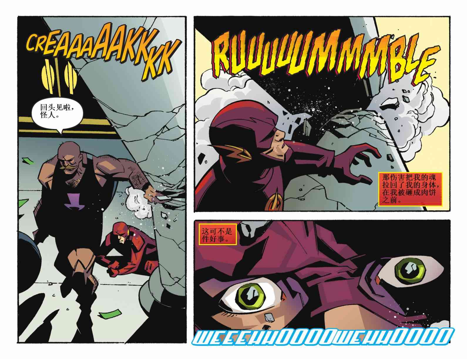 闪电侠第0季 - 第01卷 - 第18张图