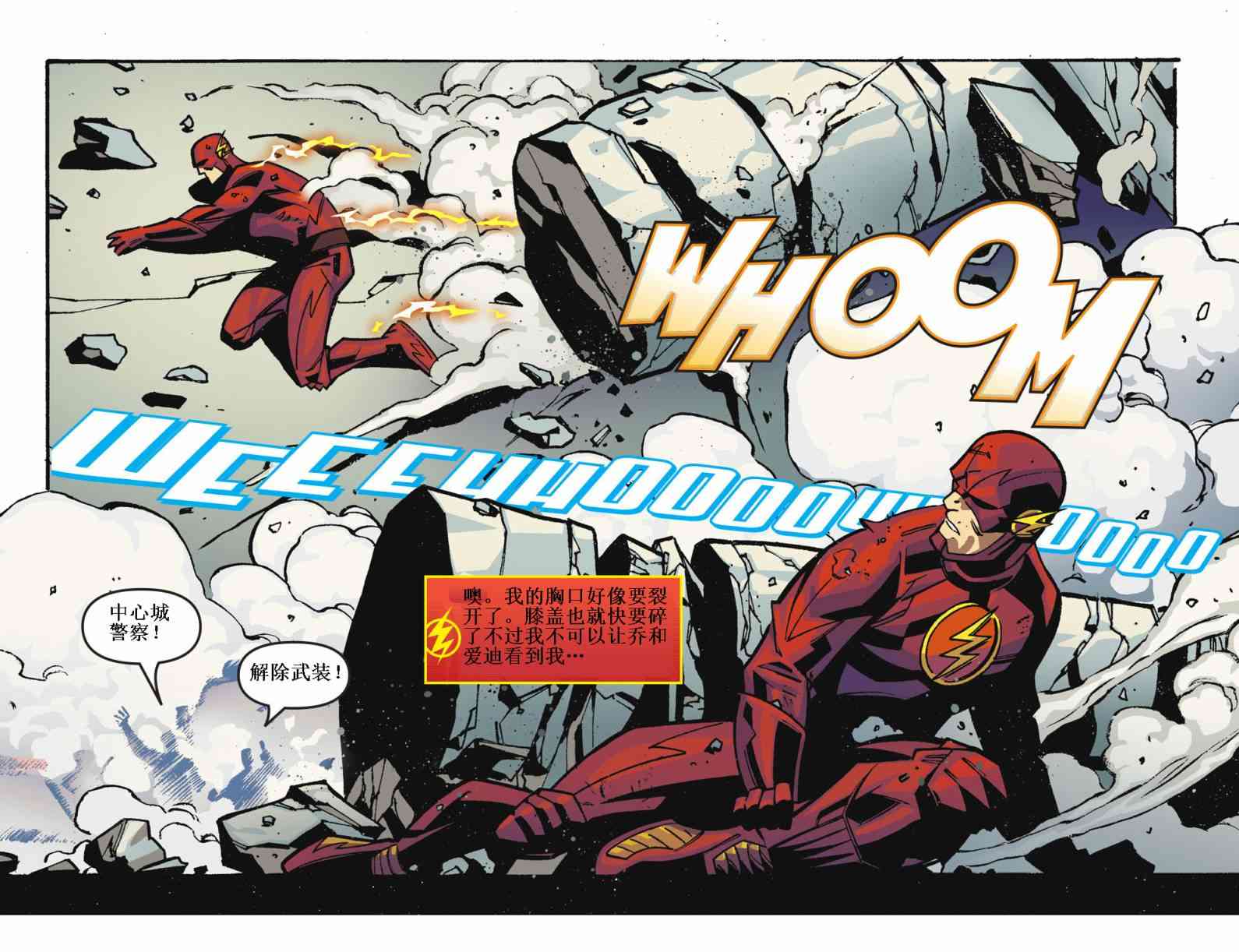 闪电侠第0季 - 第01卷 - 第19张图