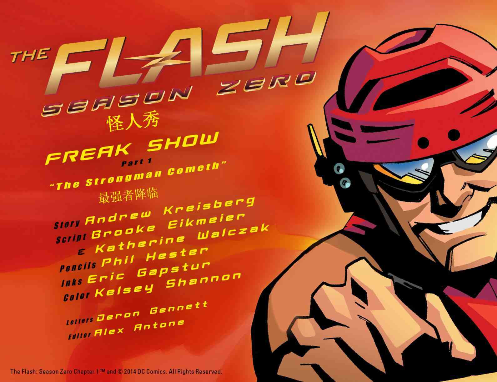 闪电侠第0季 - 第01卷 - 第2张图