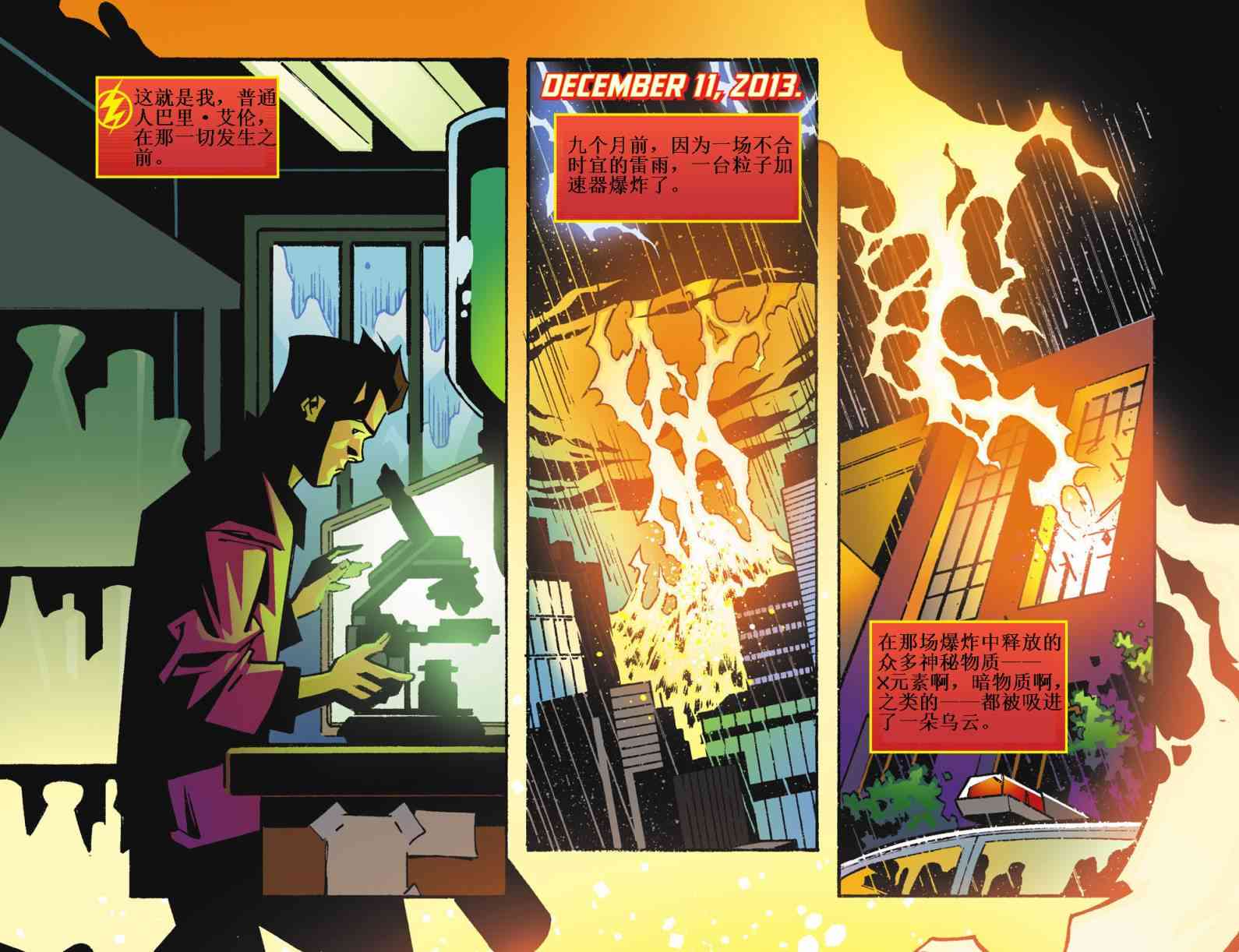 闪电侠第0季 - 第01卷 - 第5张图