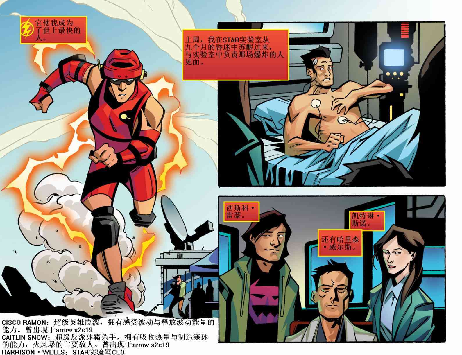 闪电侠第0季 - 第01卷 - 第7张图