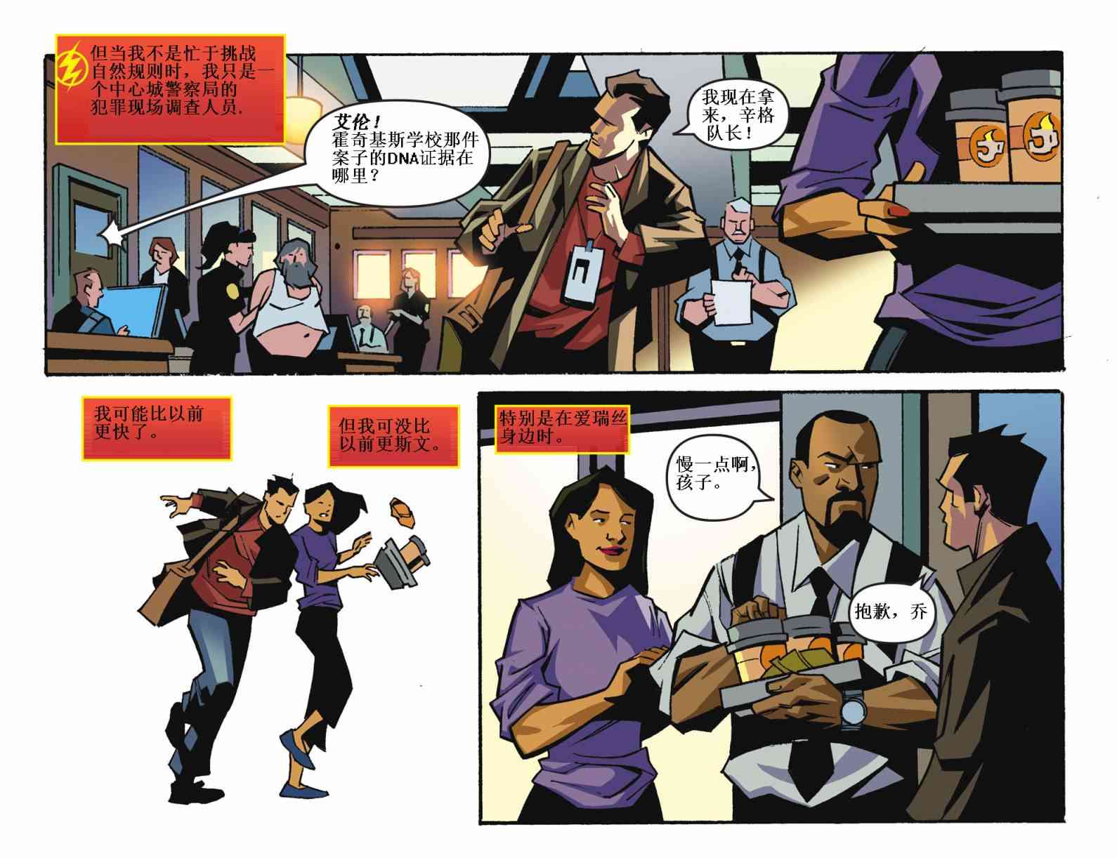 闪电侠第0季 - 第01卷 - 第9张图