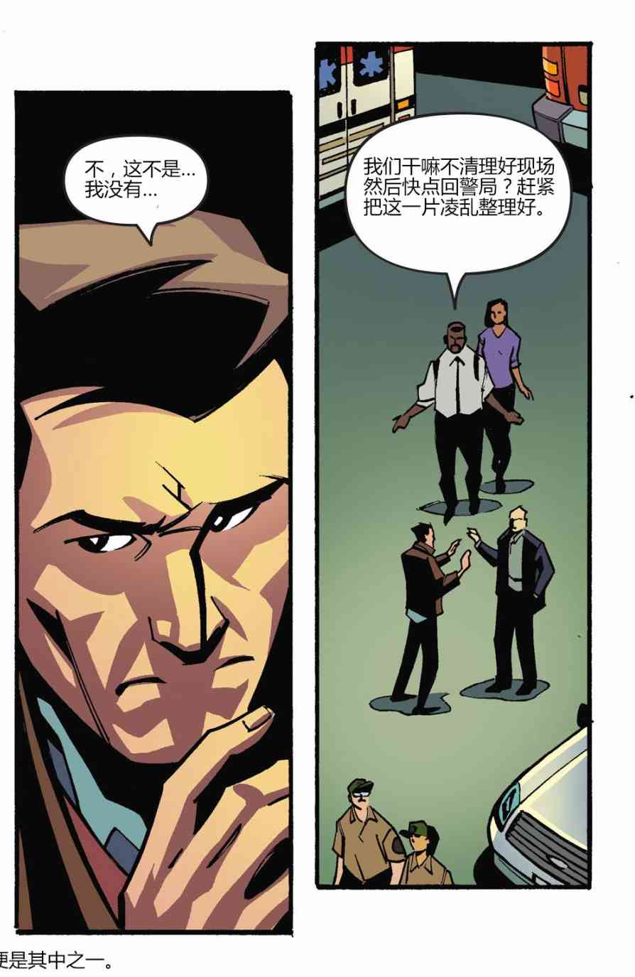 闪电侠第0季 - 第03卷 - 第17张图