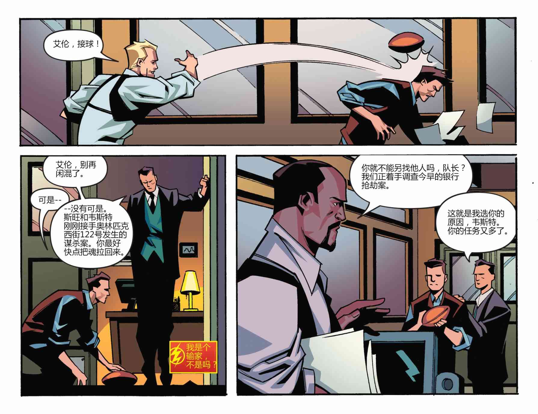 闪电侠第0季 - 第03卷 - 第19张图