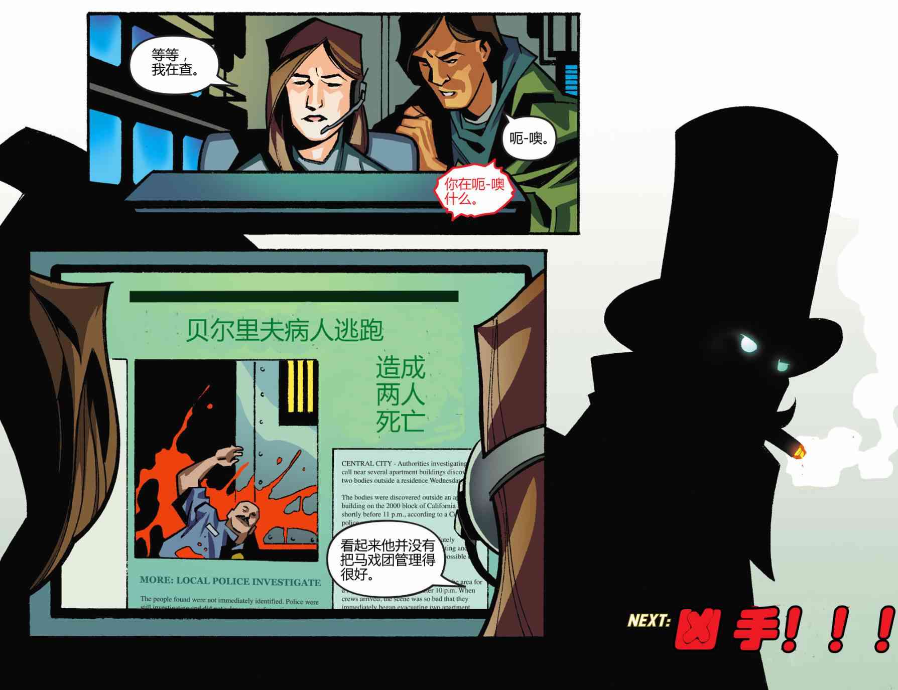 闪电侠第0季 - 第03卷 - 第23张图