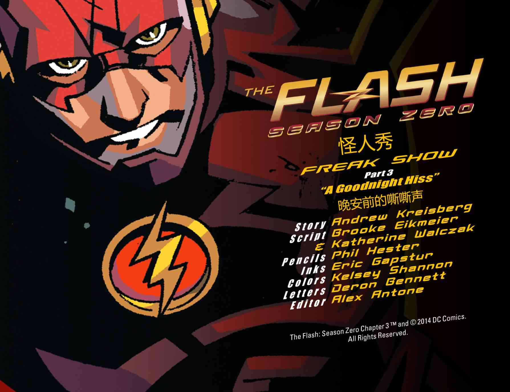 闪电侠第0季 - 第03卷 - 第2张图