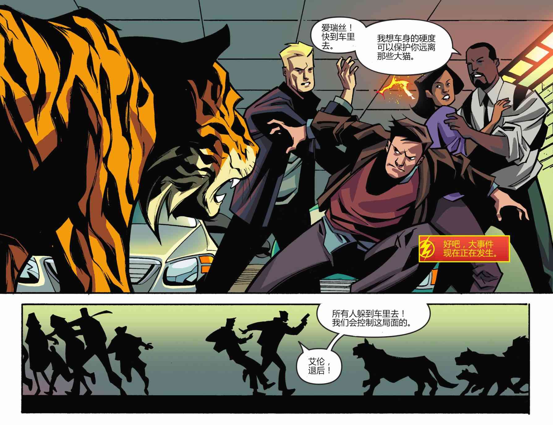 闪电侠第0季 - 第03卷 - 第3张图