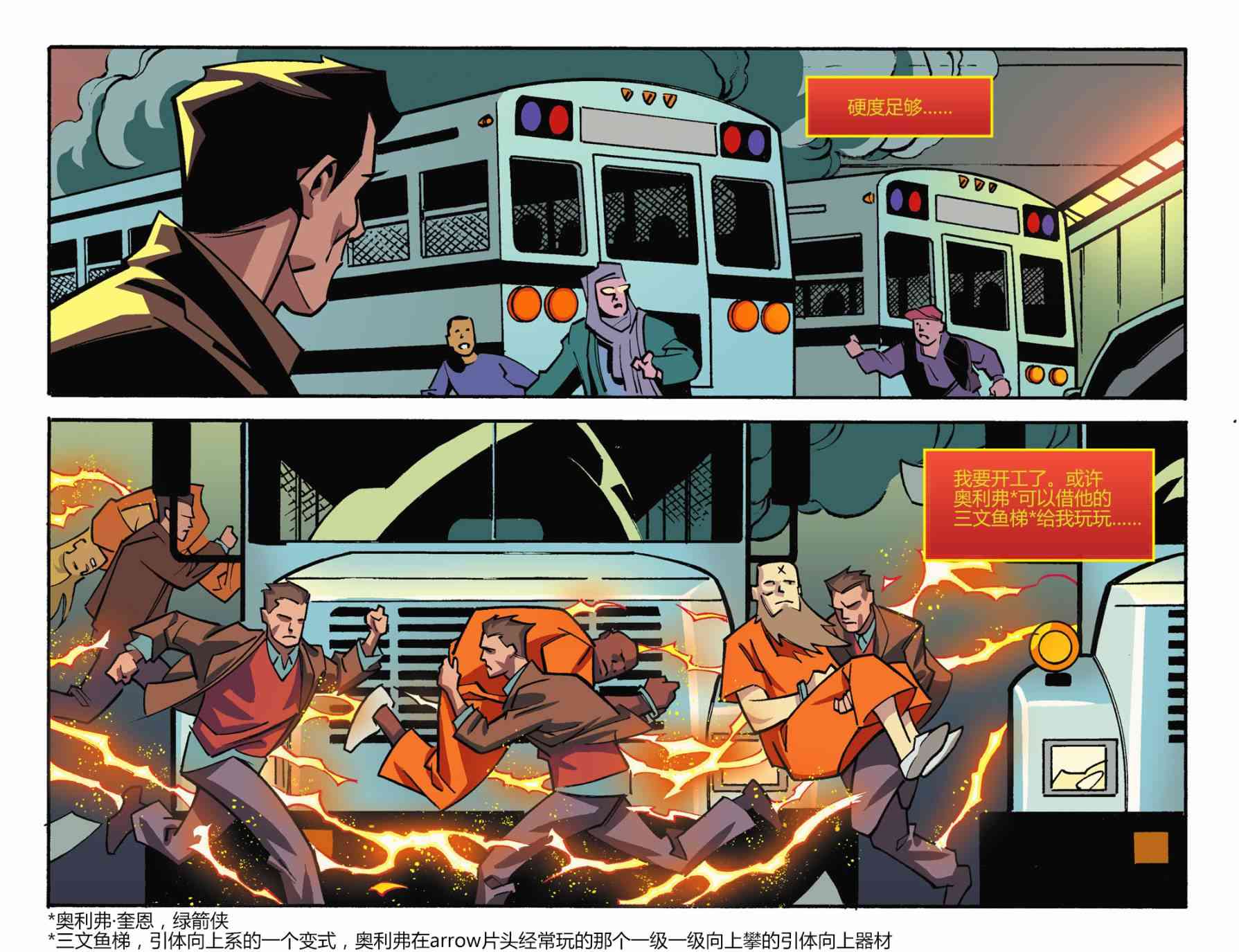 闪电侠第0季 - 第03卷 - 第4张图