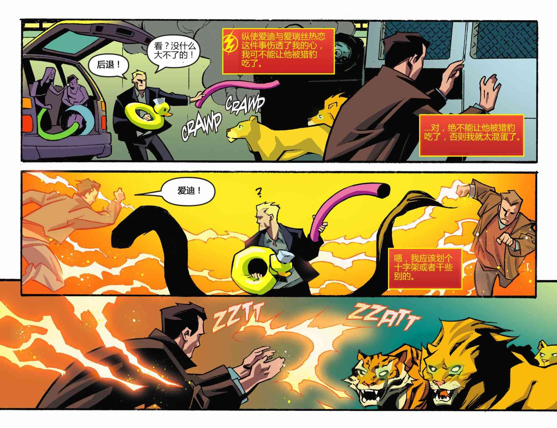 闪电侠第0季 - 第03卷 - 第5张图