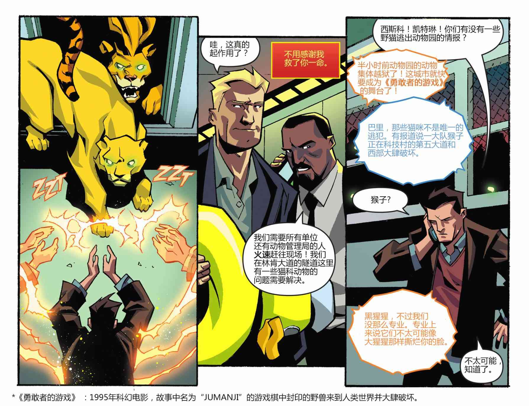 闪电侠第0季 - 第03卷 - 第6张图