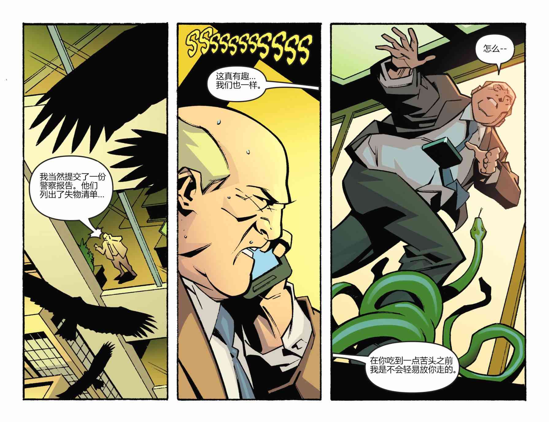 闪电侠第0季 - 第03卷 - 第9张图