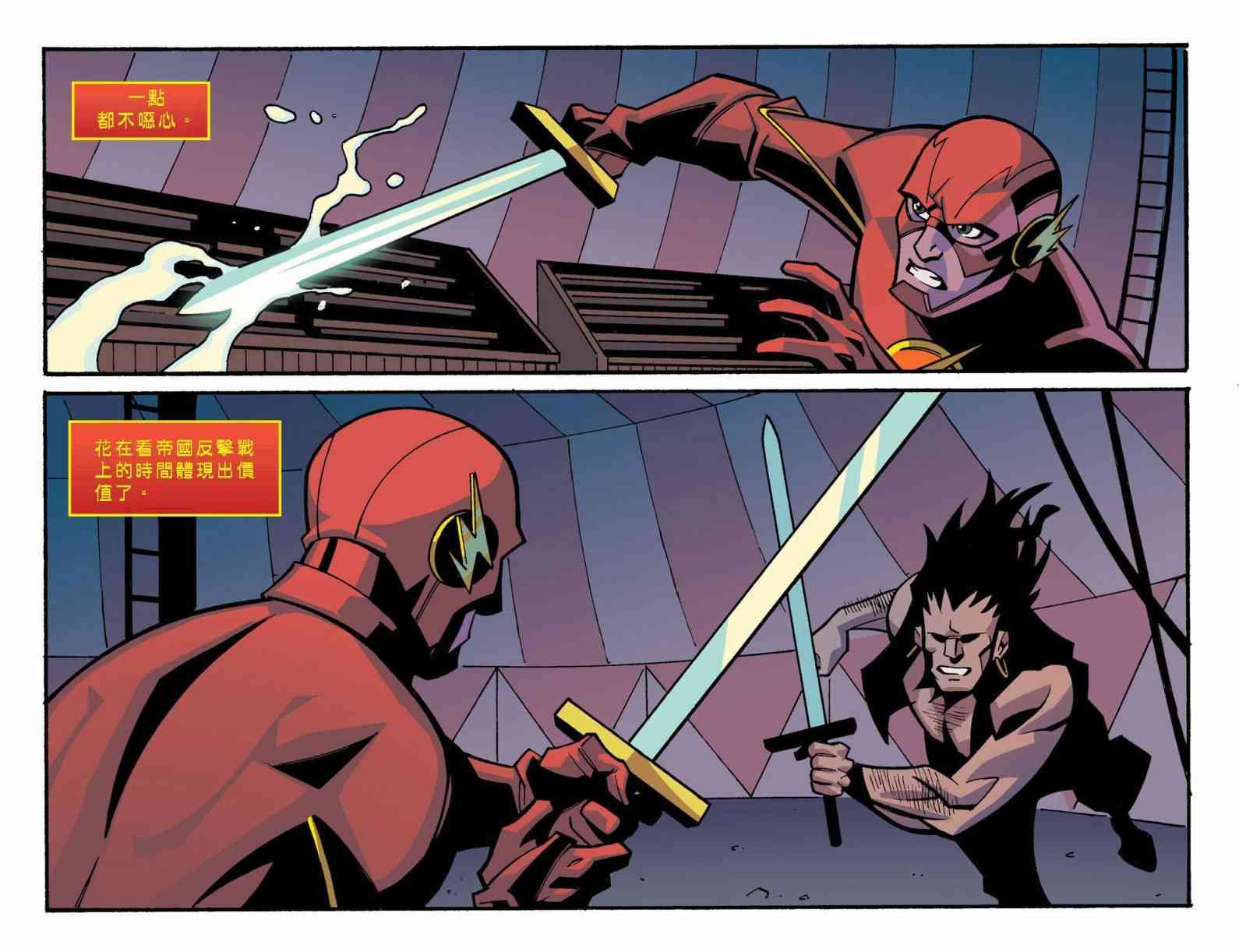 闪电侠第0季 - 第04卷 - 第12张图