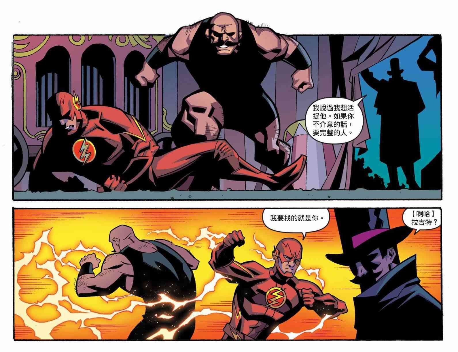 闪电侠第0季 - 第04卷 - 第15张图
