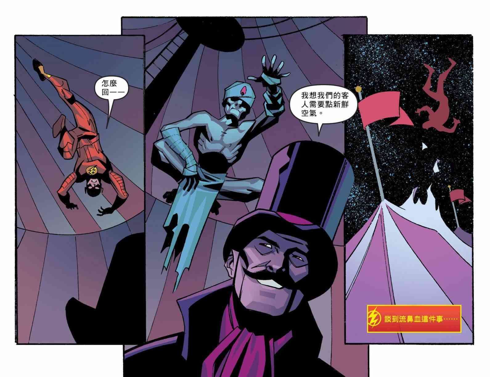 闪电侠第0季 - 第04卷 - 第16张图