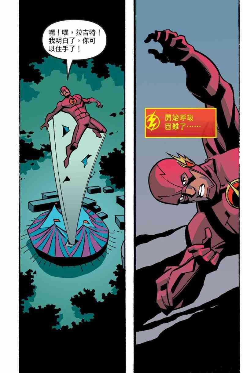 闪电侠第0季 - 第04卷 - 第17张图