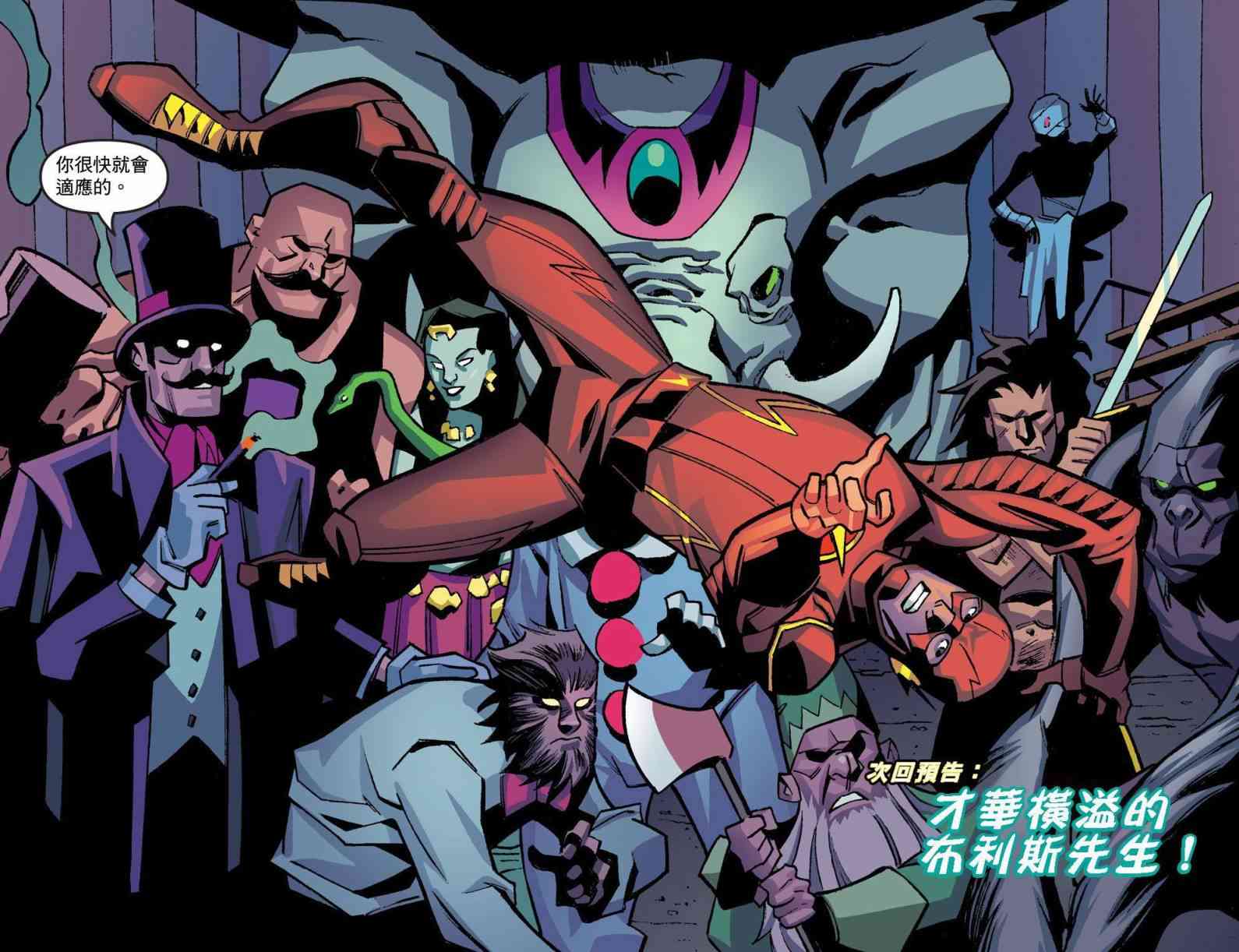 闪电侠第0季 - 第04卷 - 第24张图