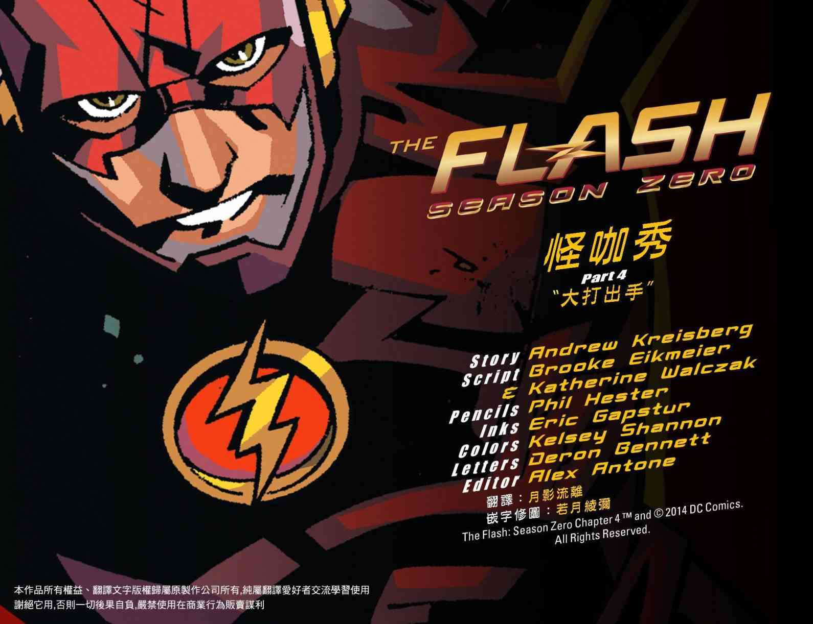 闪电侠第0季 - 第04卷 - 第2张图