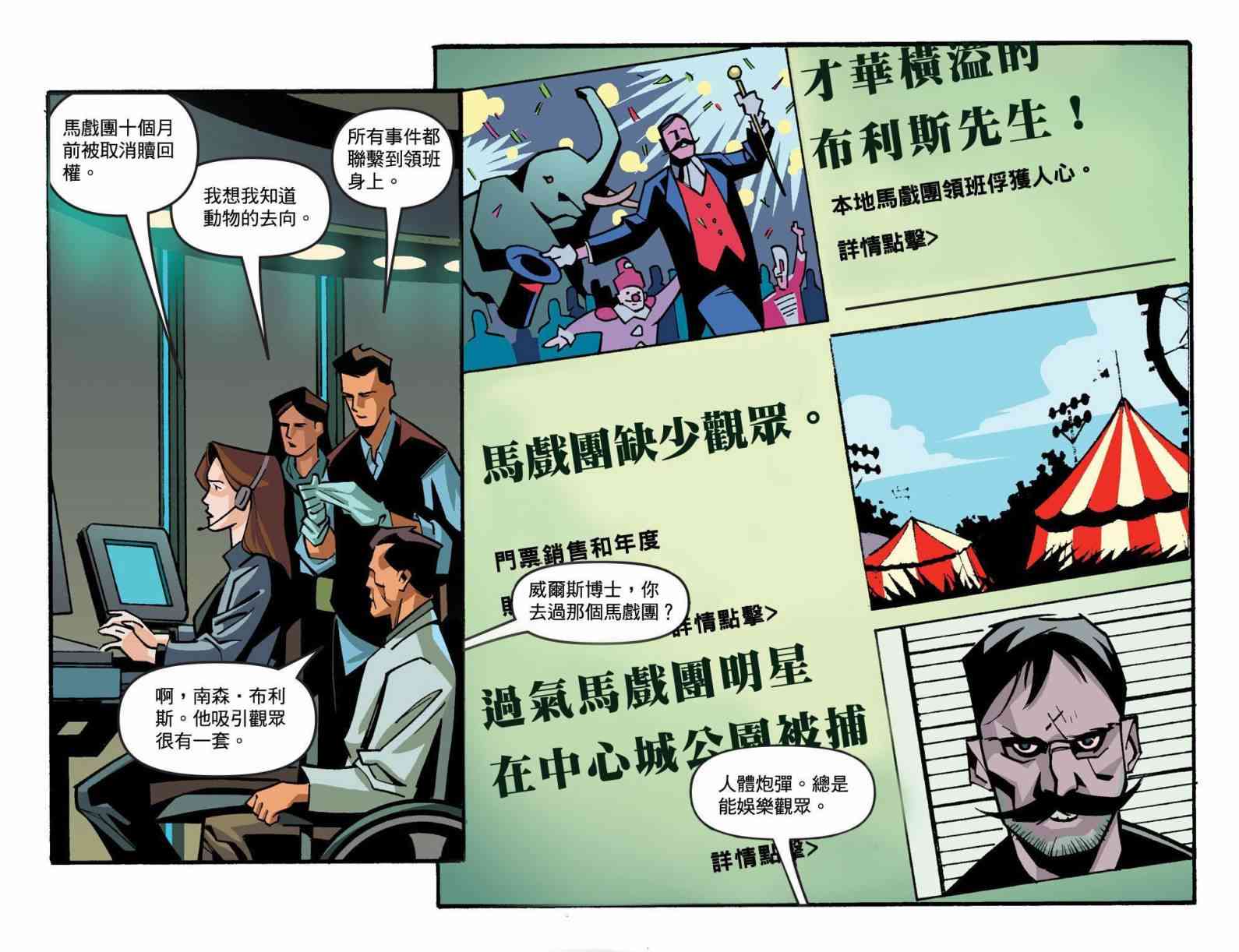 闪电侠第0季 - 第04卷 - 第4张图