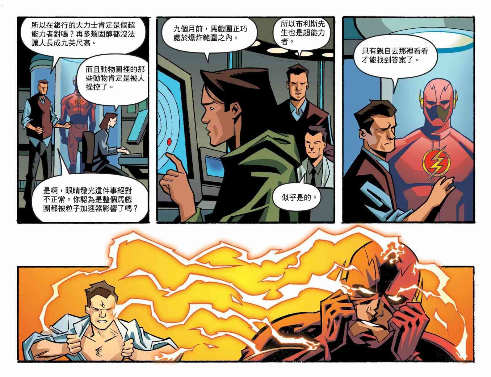 闪电侠第0季 - 第04卷 - 第5张图