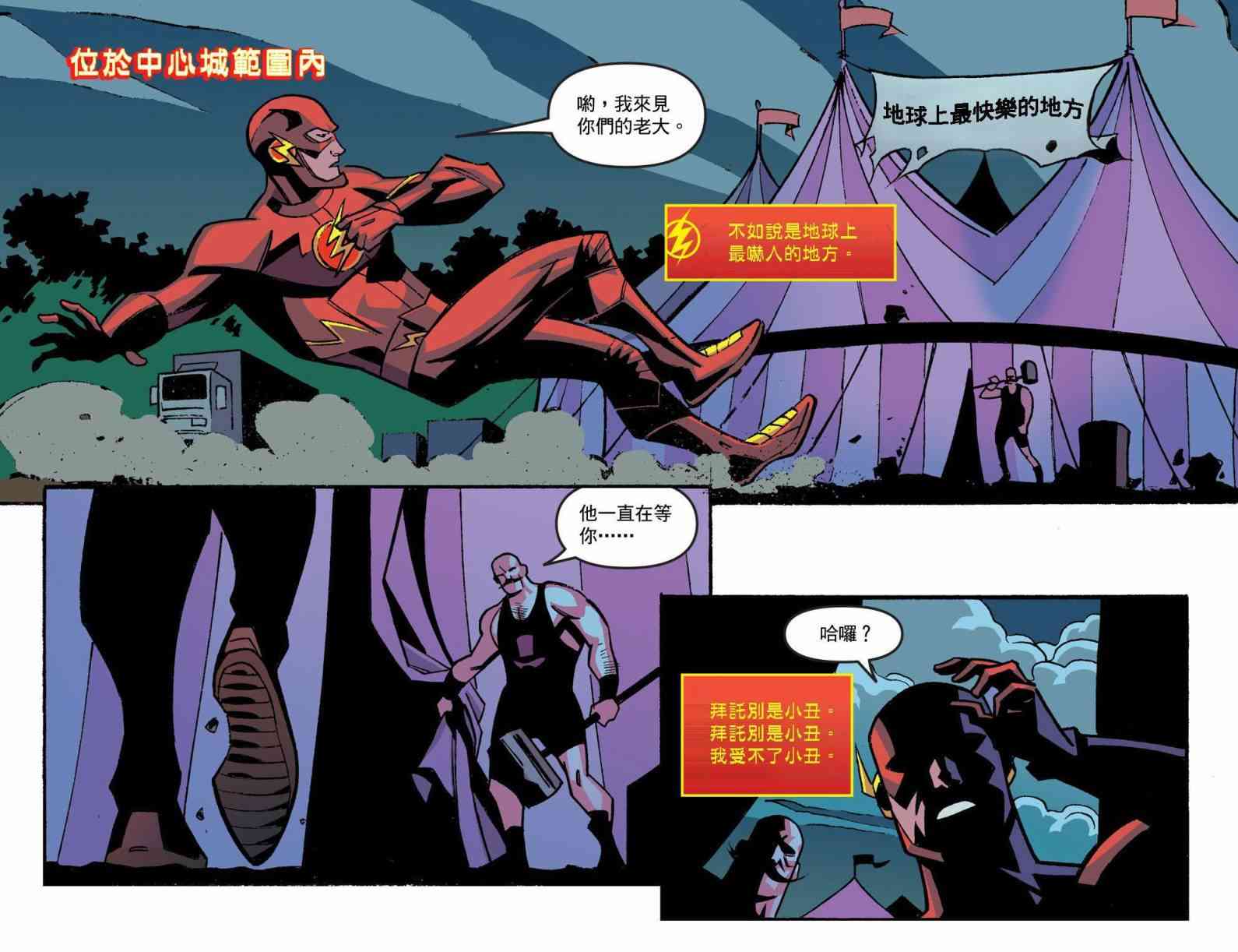 闪电侠第0季 - 第04卷 - 第7张图