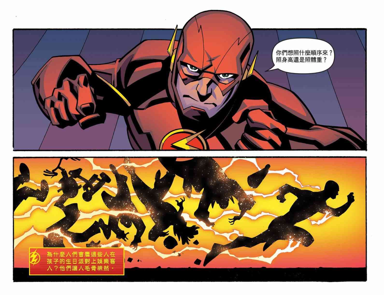 闪电侠第0季 - 第04卷 - 第9张图